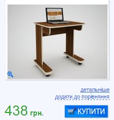 компютерний стіл