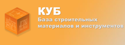 строительные материалы на базе КУб